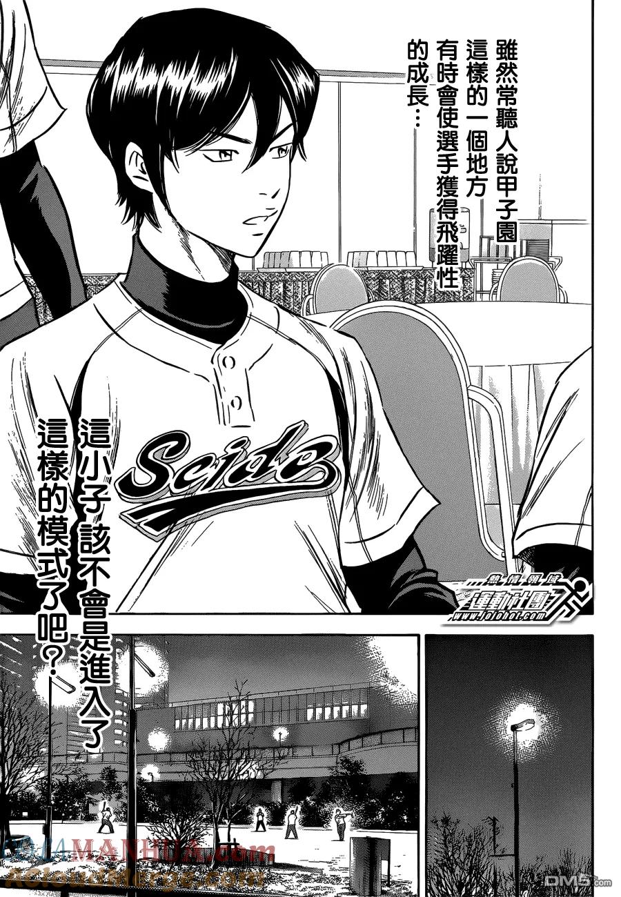 钻石王牌 - 第二部04 - 第13张图