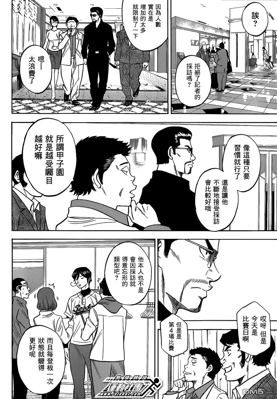 钻石王牌 - 第二部04 - 第4张图