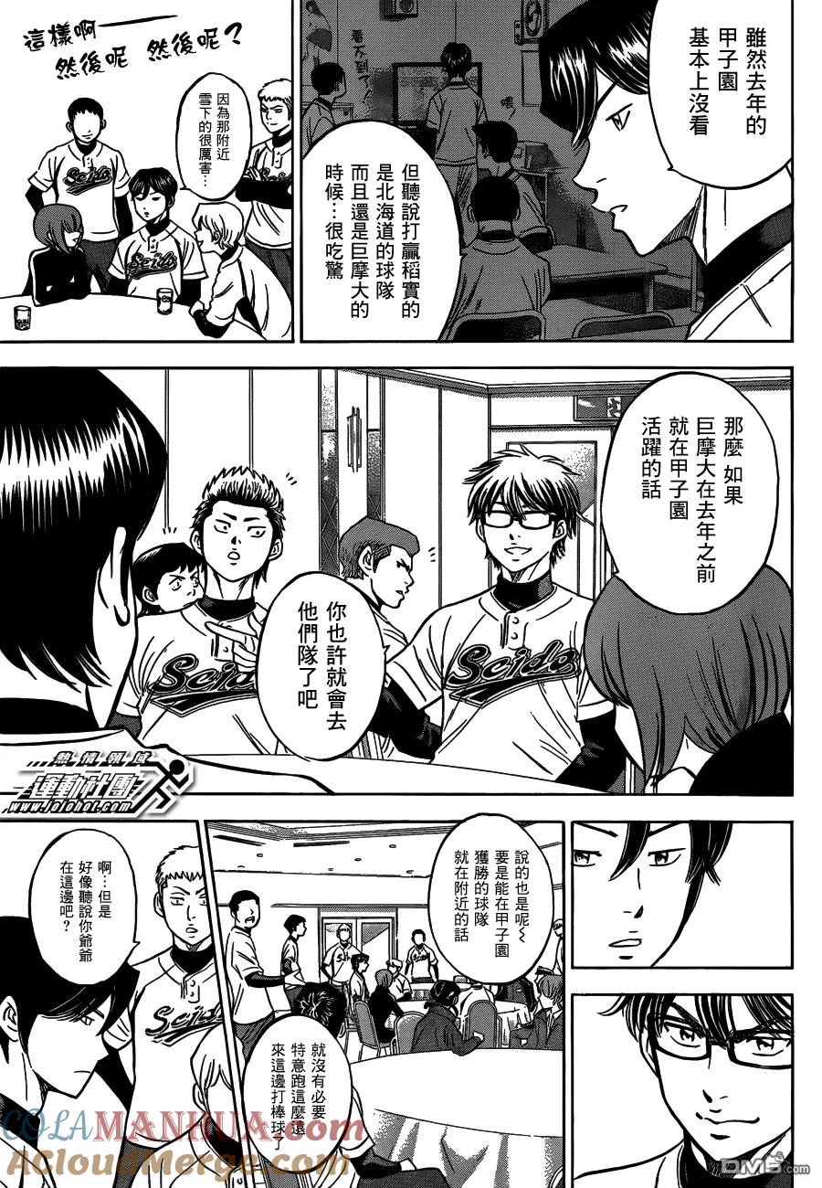 钻石王牌 - 第二部04 - 第9张图