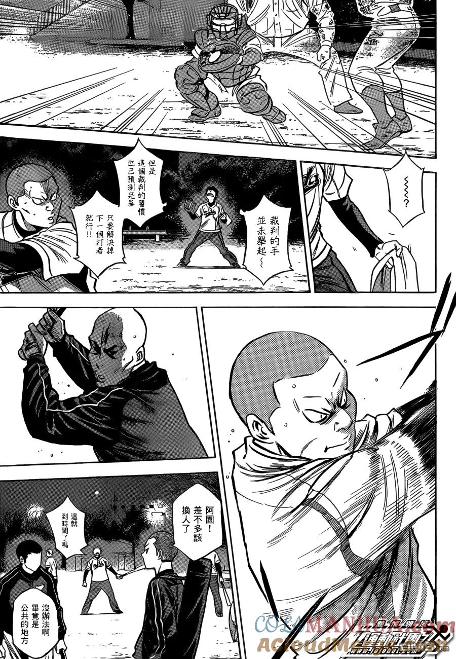 钻石王牌 - 第二部04 - 第15张图