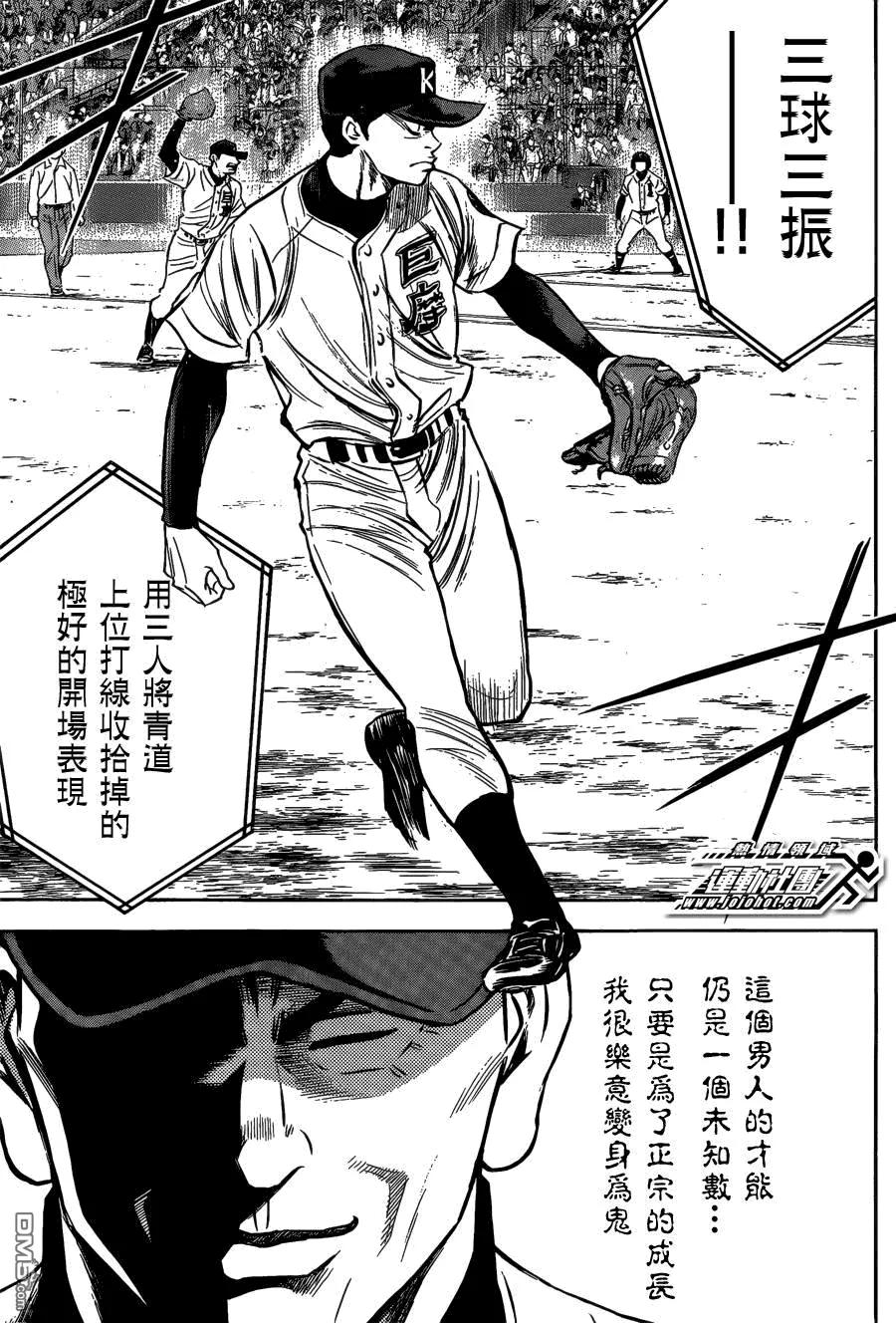 钻石王牌 - 第2部第05话 - 第16张图