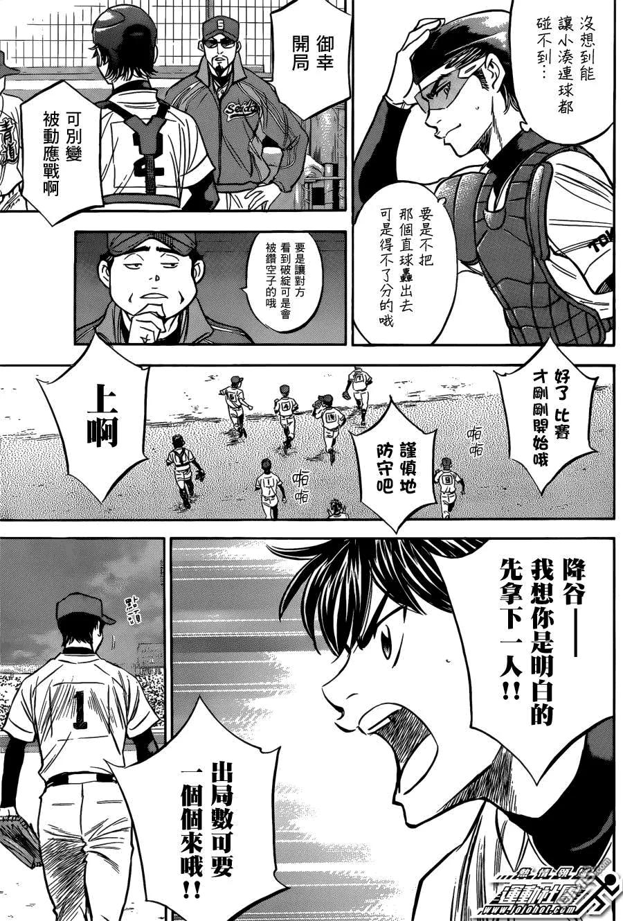 钻石王牌 - 第2部第05话 - 第18张图