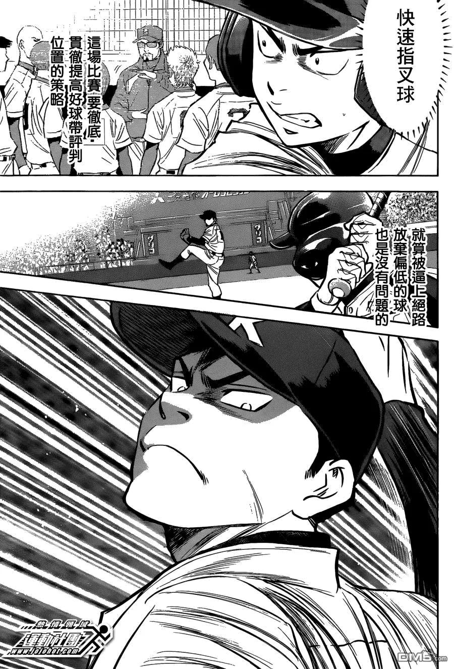 钻石王牌 - 第2部第05话 - 第10张图