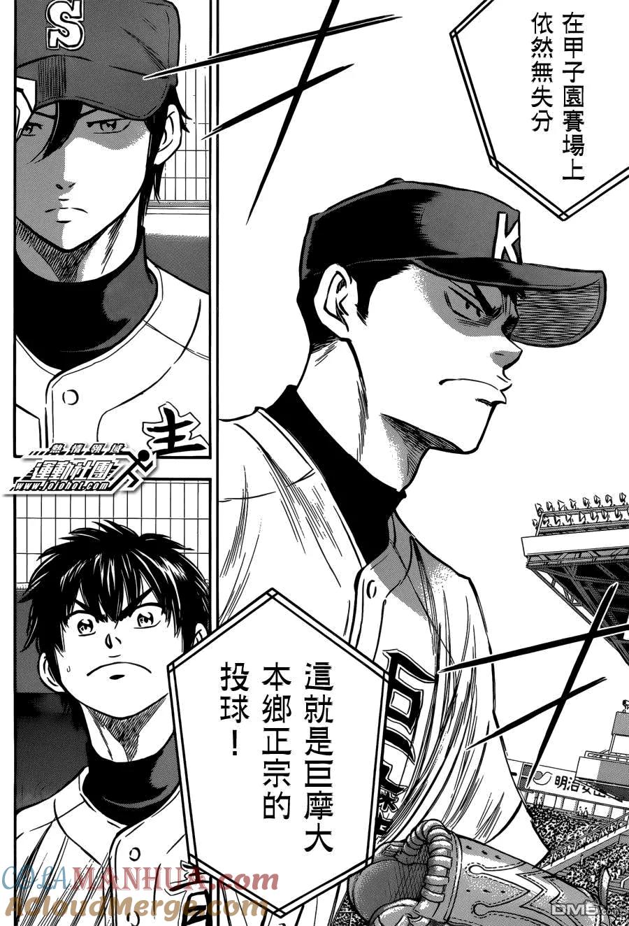 钻石王牌 - 第2部第05话 - 第17张图