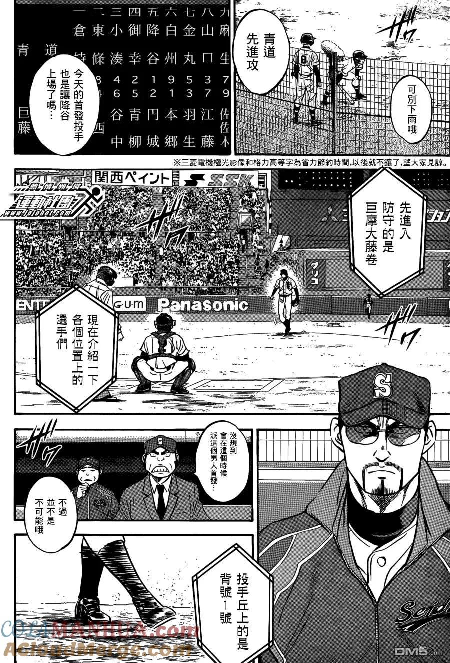 钻石王牌 - 第2部第05话 - 第3张图