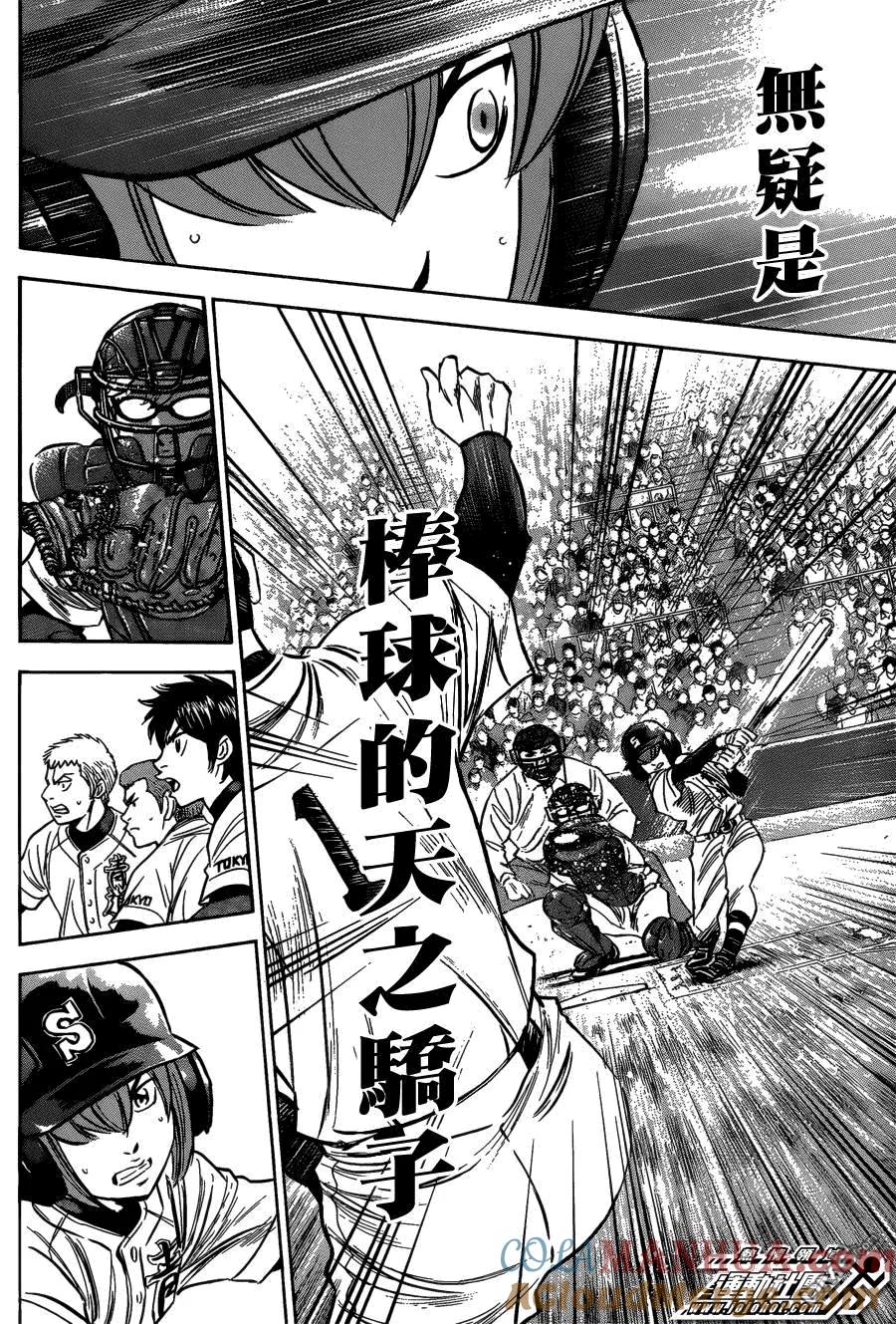 钻石王牌 - 第2部第05话 - 第15张图