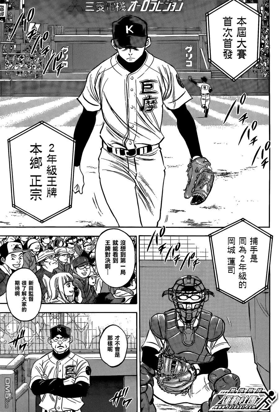 钻石王牌 - 第2部第05话 - 第4张图