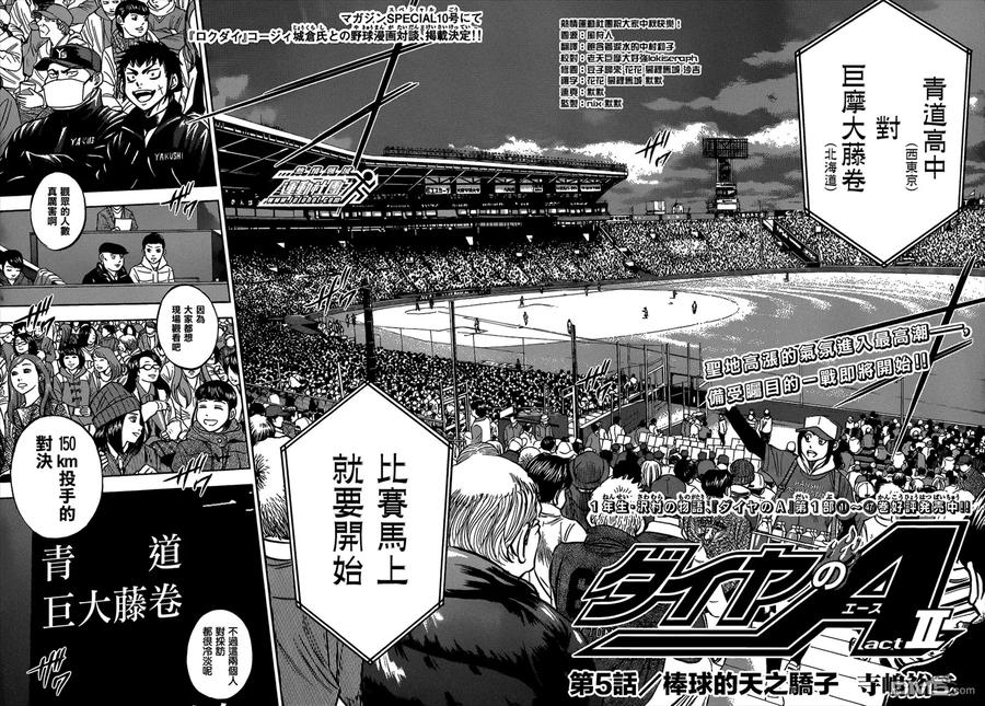 钻石王牌 - 第2部第05话 - 第2张图