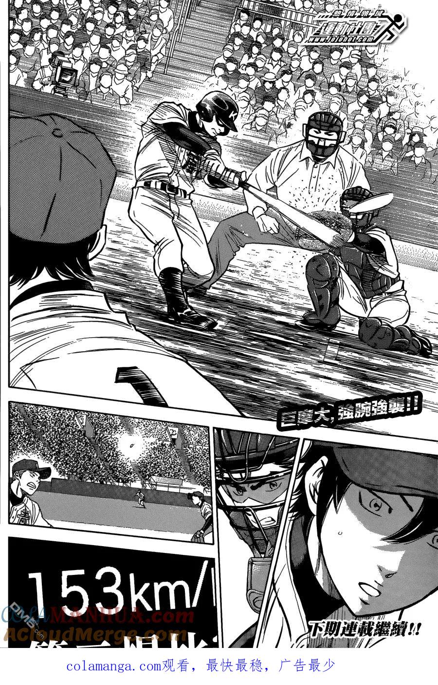 钻石王牌 - 第2部第05话 - 第19张图