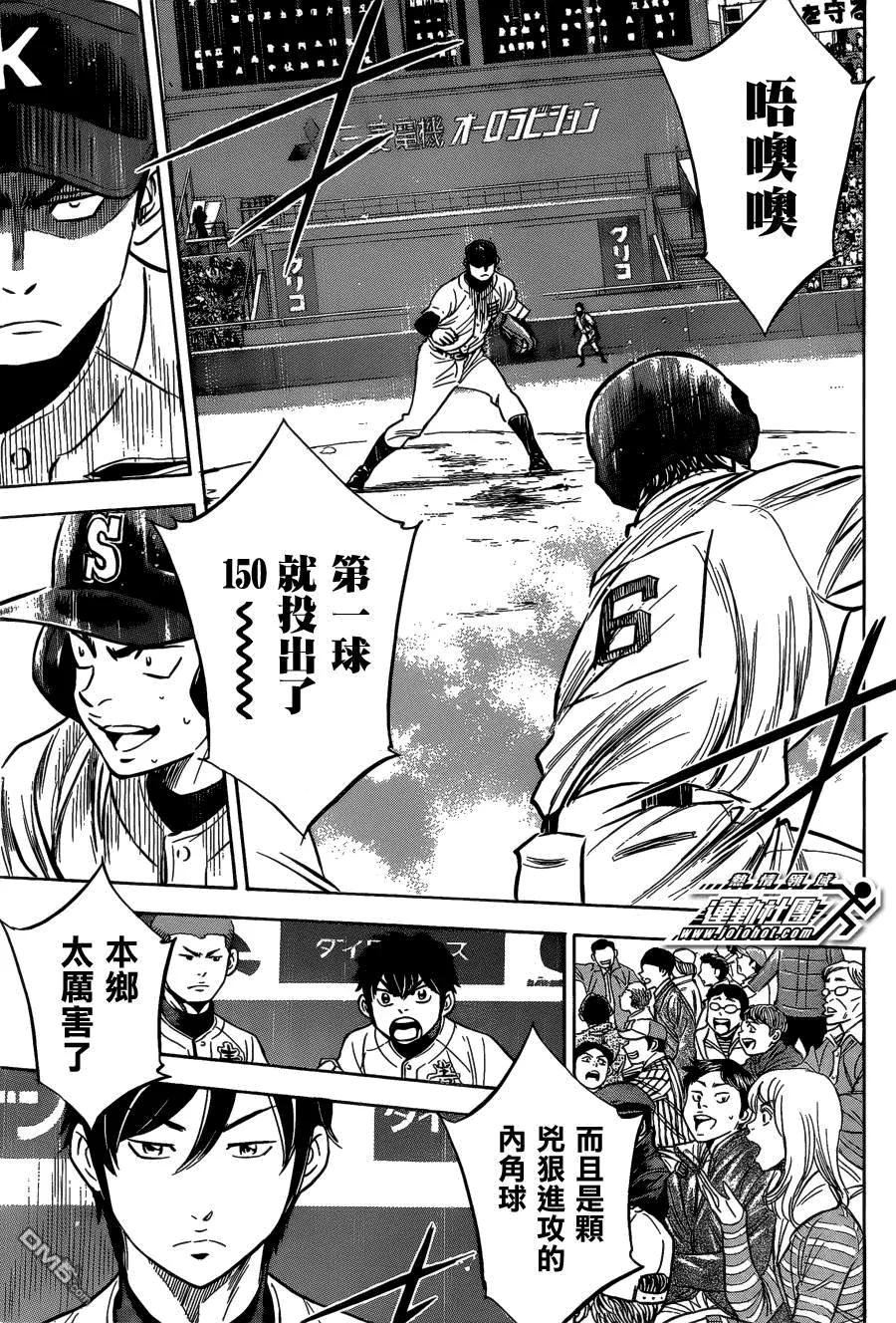 钻石王牌 - 第2部第05话 - 第8张图