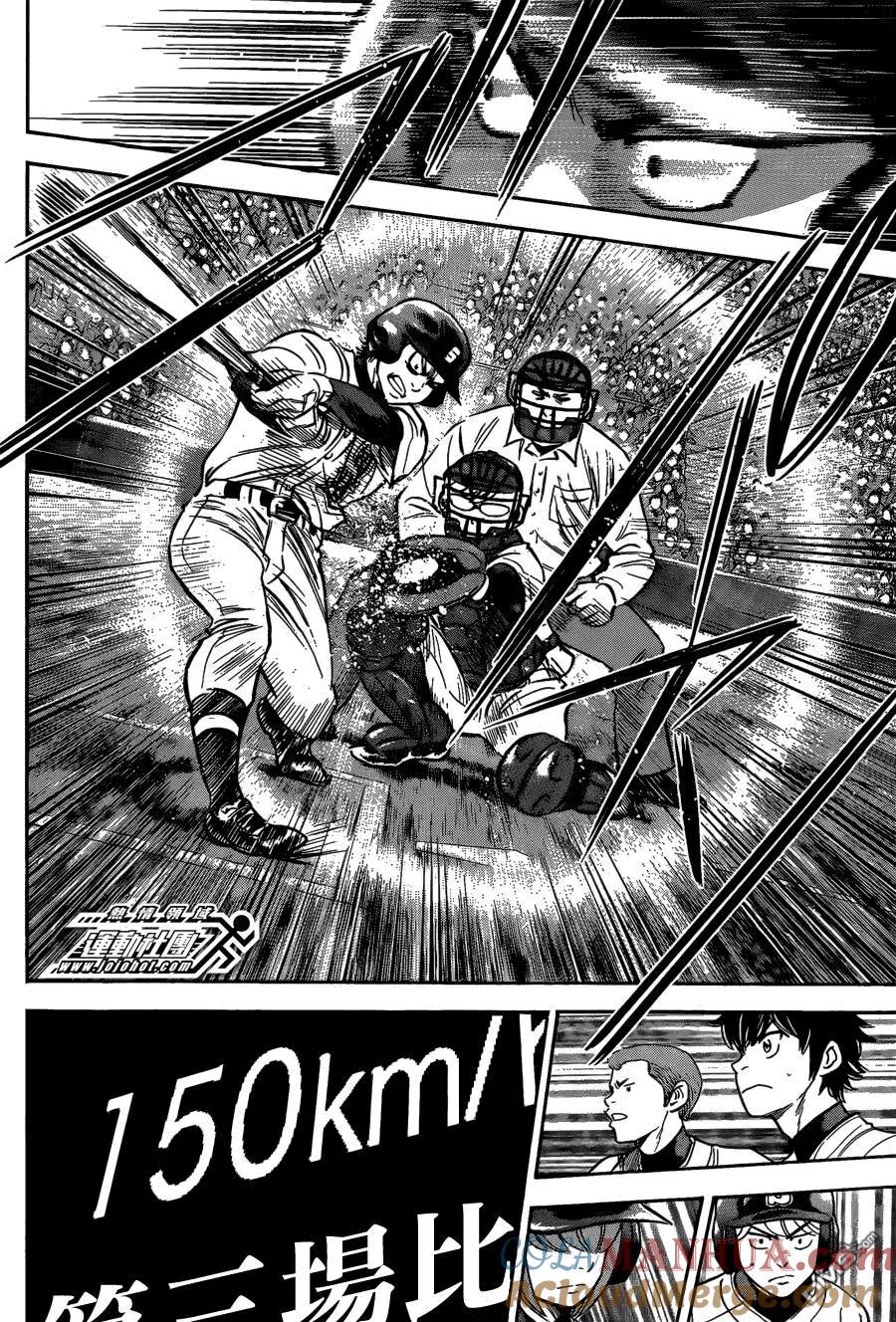 钻石王牌 - 第2部第05话 - 第7张图