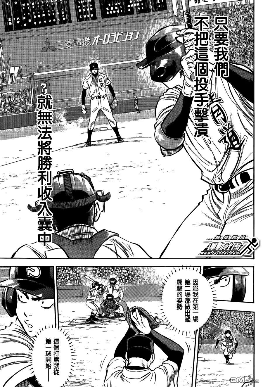 钻石王牌 - 第2部第05话 - 第6张图