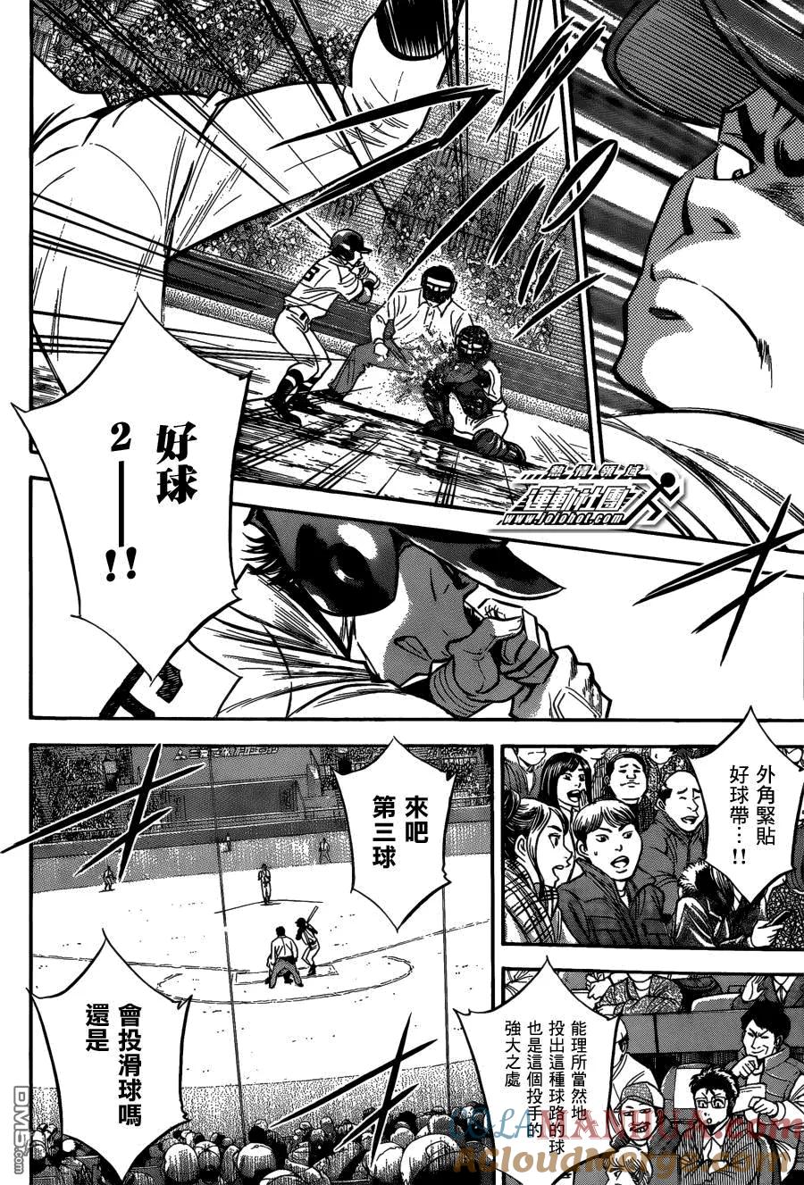 钻石王牌 - 第2部第05话 - 第9张图