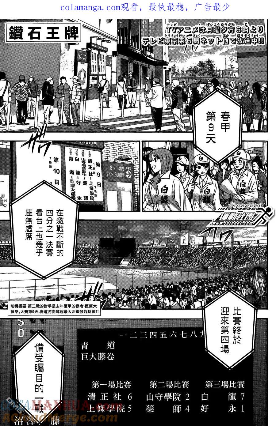 钻石王牌 - 第2部第05话 - 第1张图