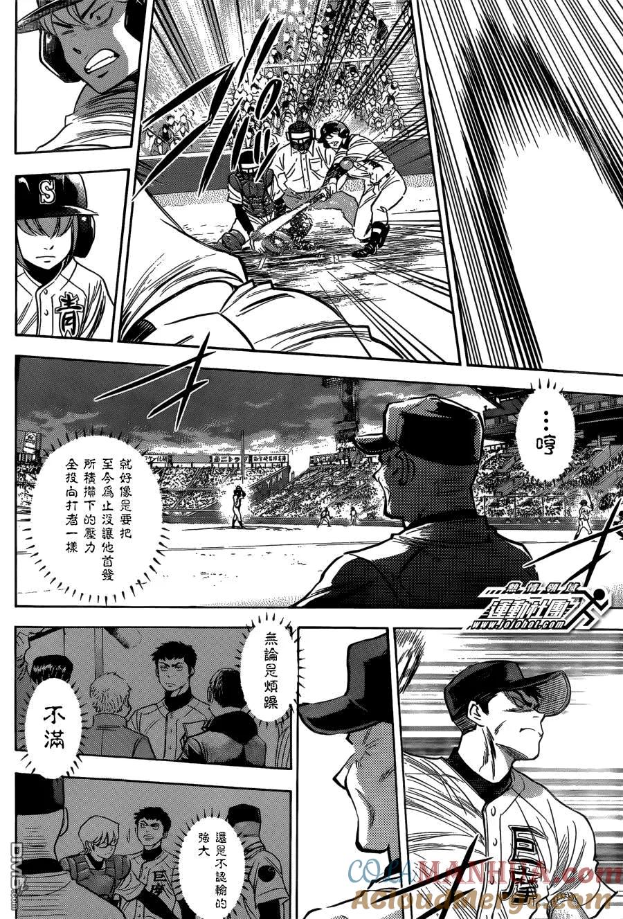 钻石王牌 - 第2部第05话 - 第13张图