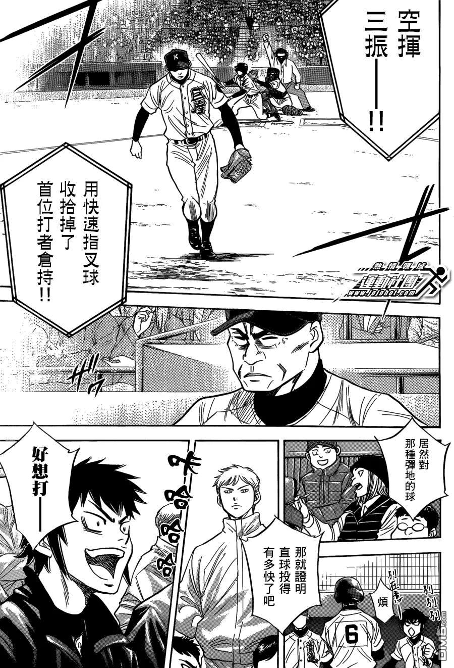 钻石王牌 - 第2部第05话 - 第12张图