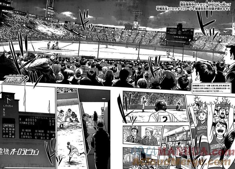 钻石王牌 - 第2部06话 - 第3张图