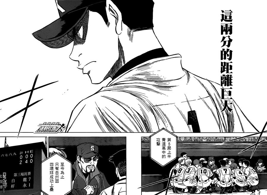 钻石王牌 - 第2部06话 - 第8张图