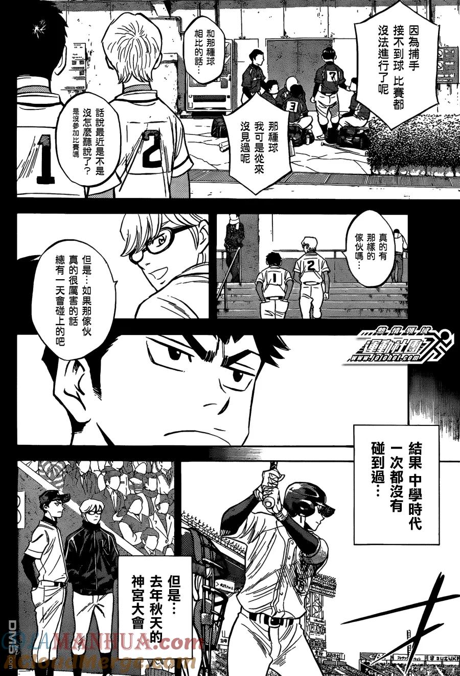 钻石王牌 - 第2部06话 - 第13张图