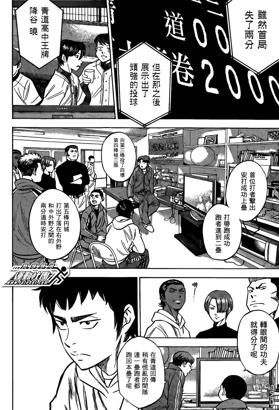 钻石王牌 - 第2部06话 - 第6张图