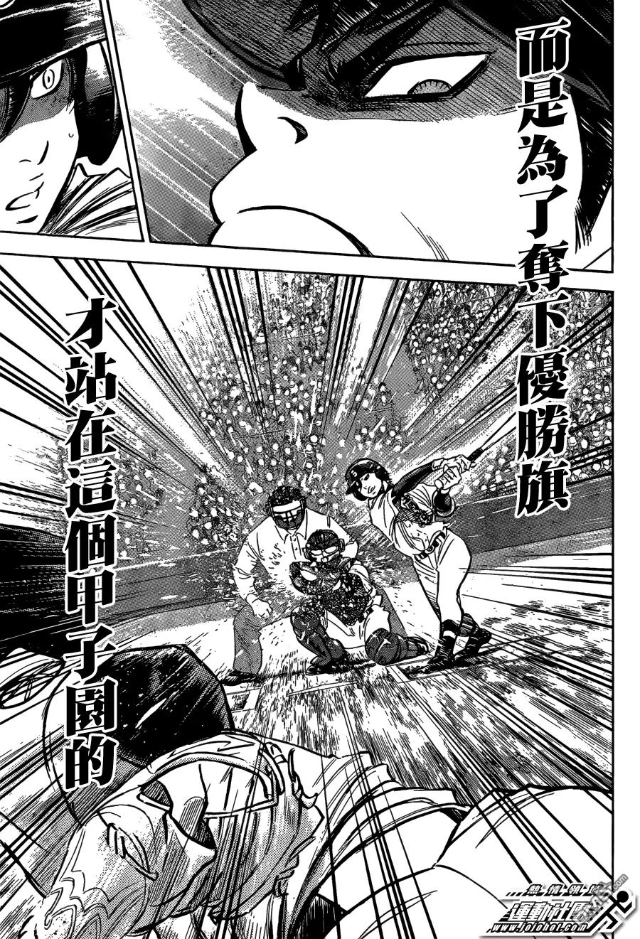 钻石王牌 - 第2部06话 - 第18张图