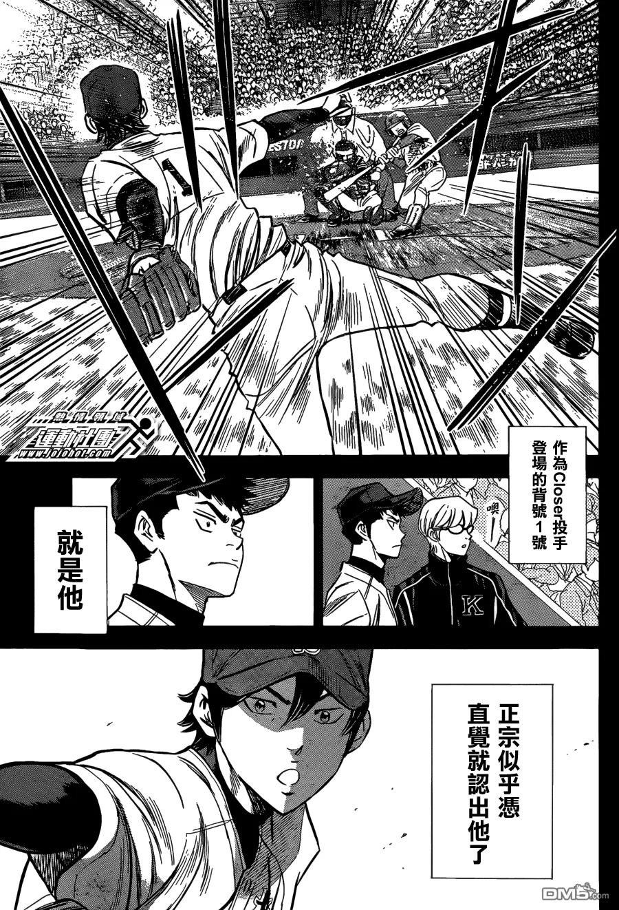 钻石王牌 - 第2部06话 - 第14张图