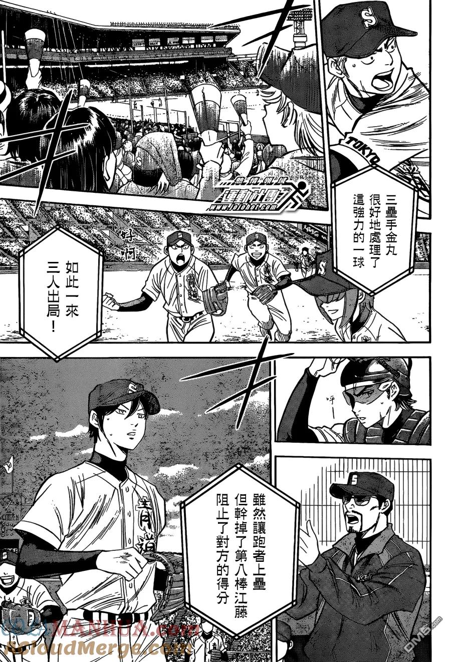 钻石王牌 - 第2部06话 - 第5张图