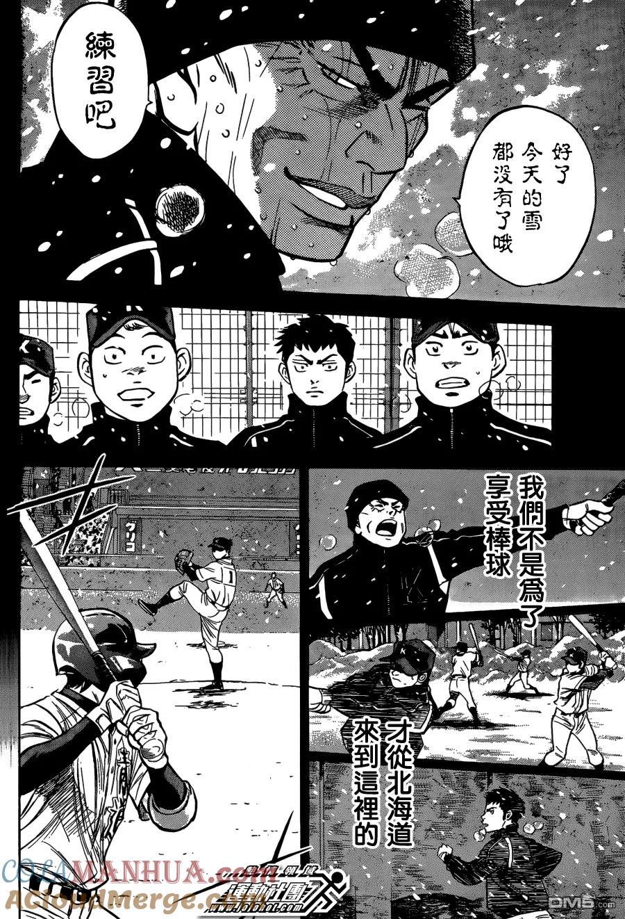 钻石王牌 - 第2部06话 - 第17张图