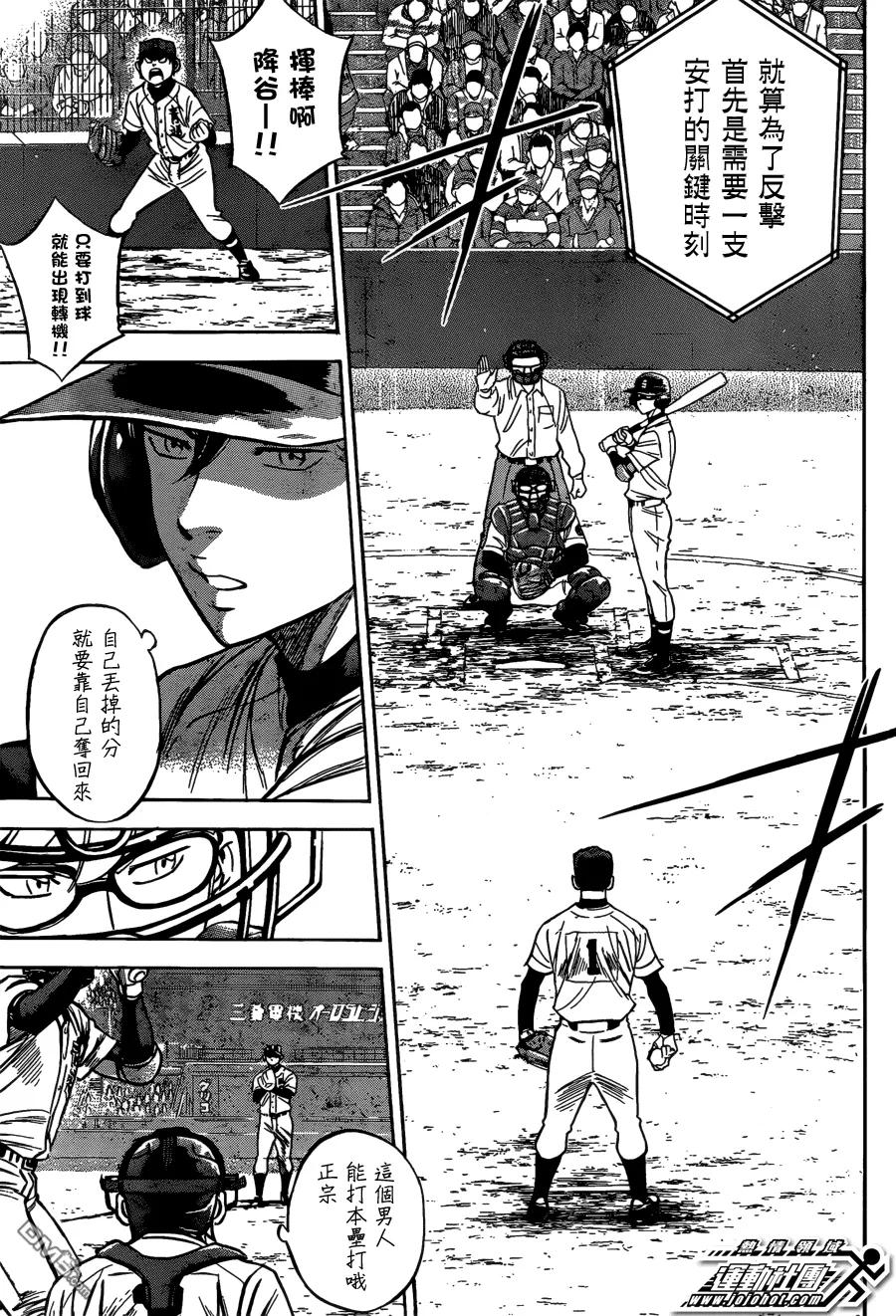 钻石王牌 - 第2部06话 - 第10张图