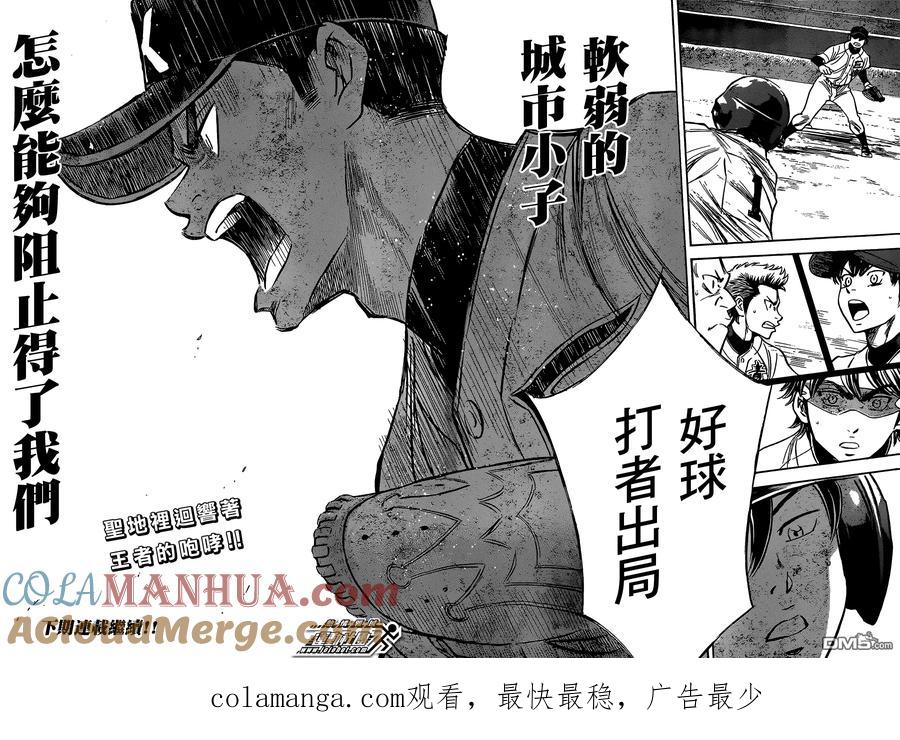 钻石王牌 - 第2部06话 - 第19张图