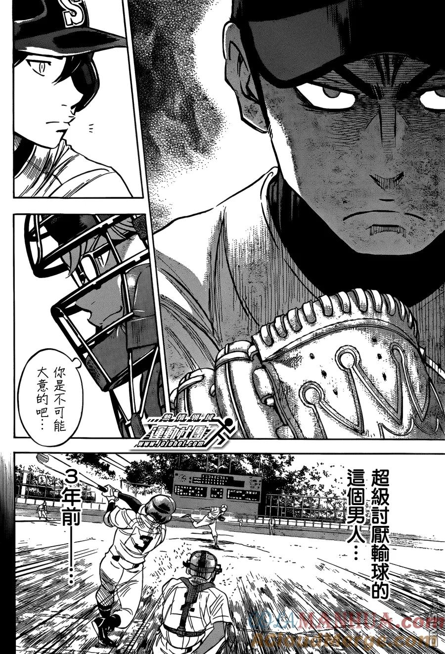 钻石王牌 - 第2部06话 - 第11张图