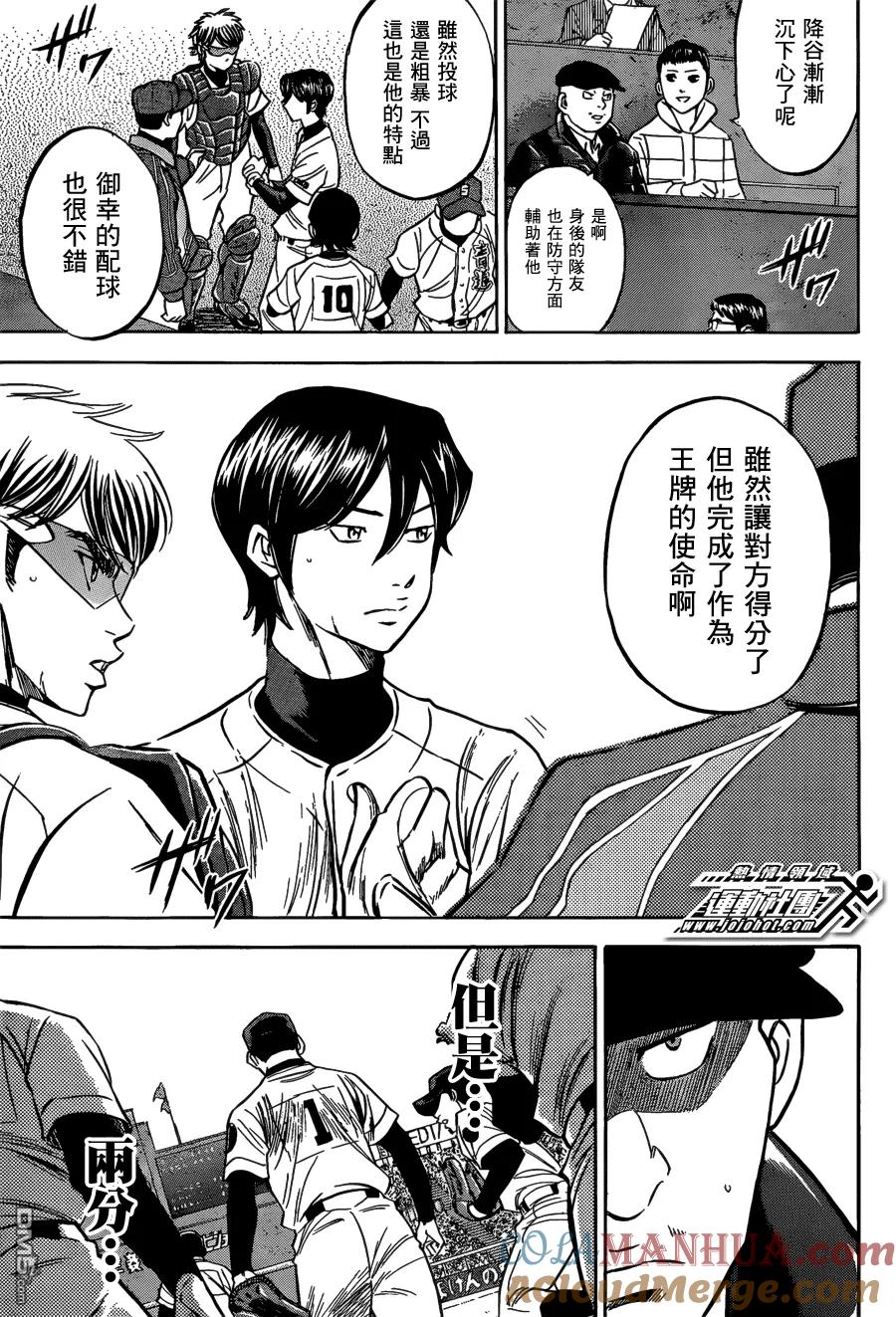 钻石王牌 - 第2部06话 - 第7张图