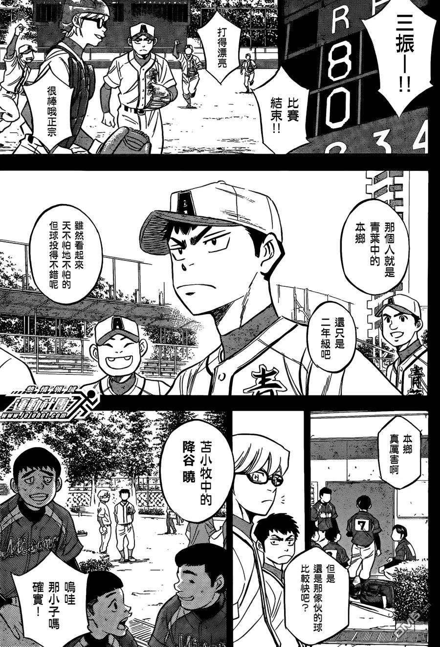 钻石王牌 - 第2部06话 - 第12张图