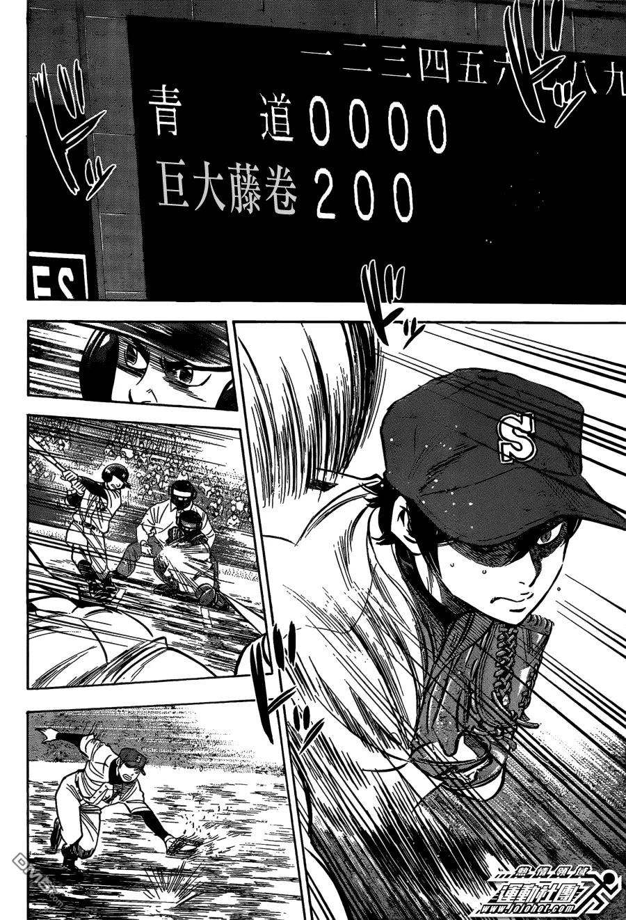 钻石王牌 - 第2部06话 - 第4张图