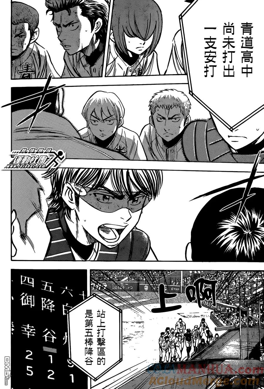 钻石王牌 - 第2部06话 - 第9张图