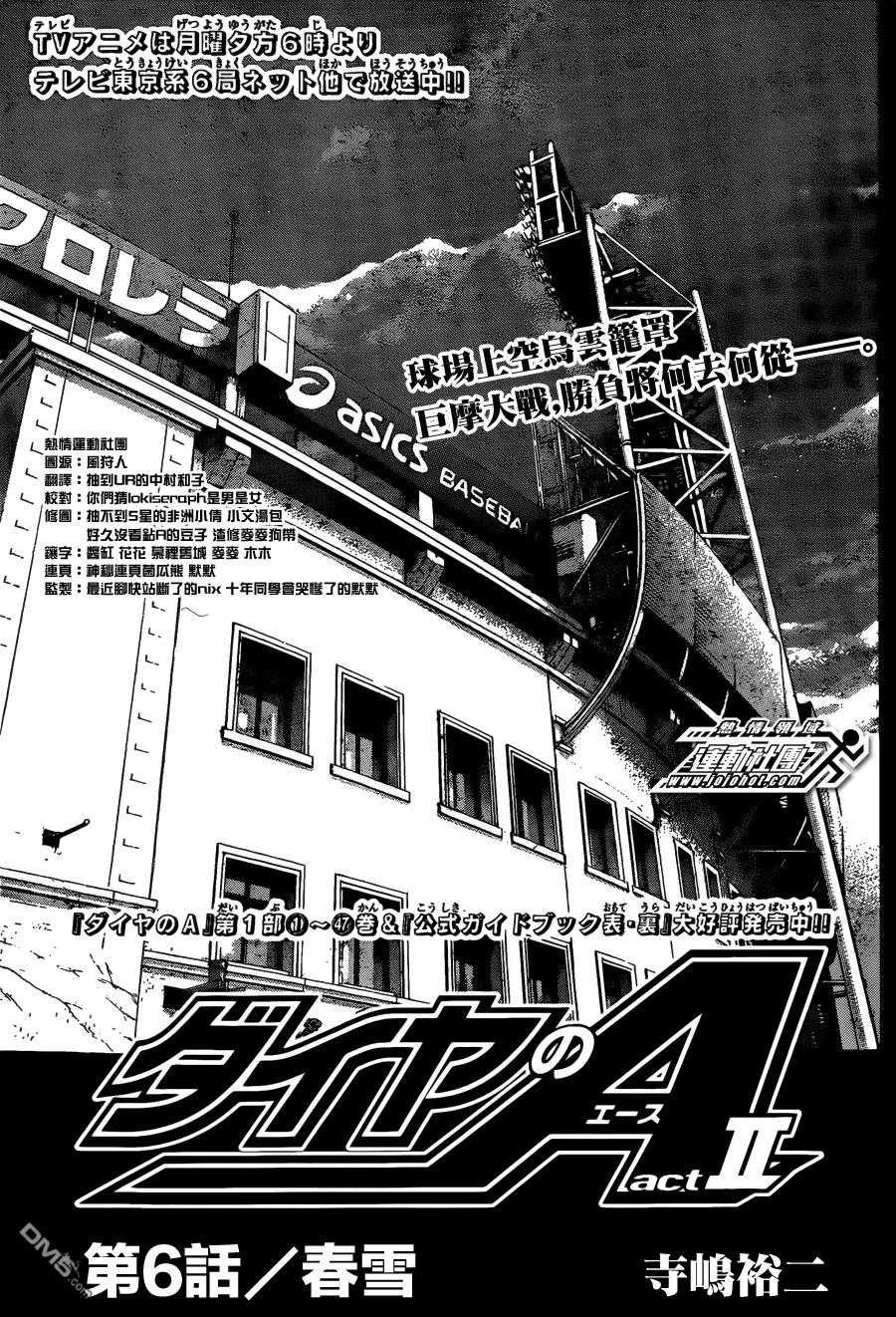 钻石王牌 - 第2部06话 - 第2张图