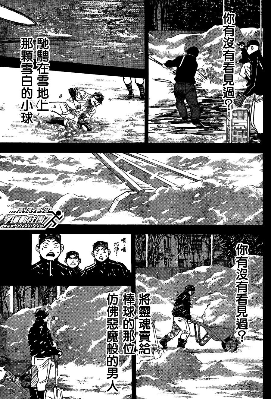 钻石王牌 - 第2部06话 - 第16张图