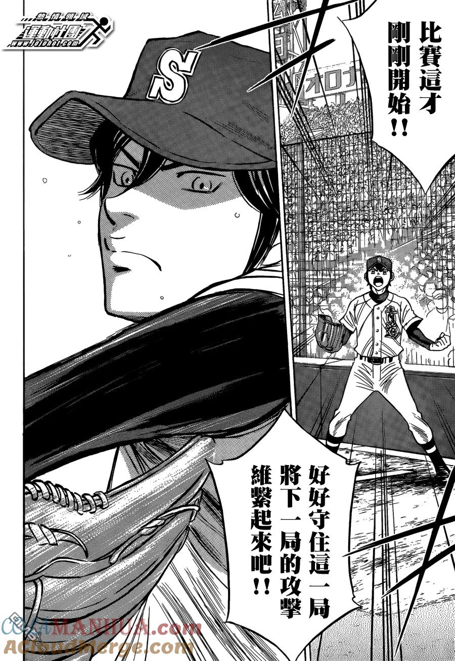 钻石王牌 - 第2部07话 - 第15张图