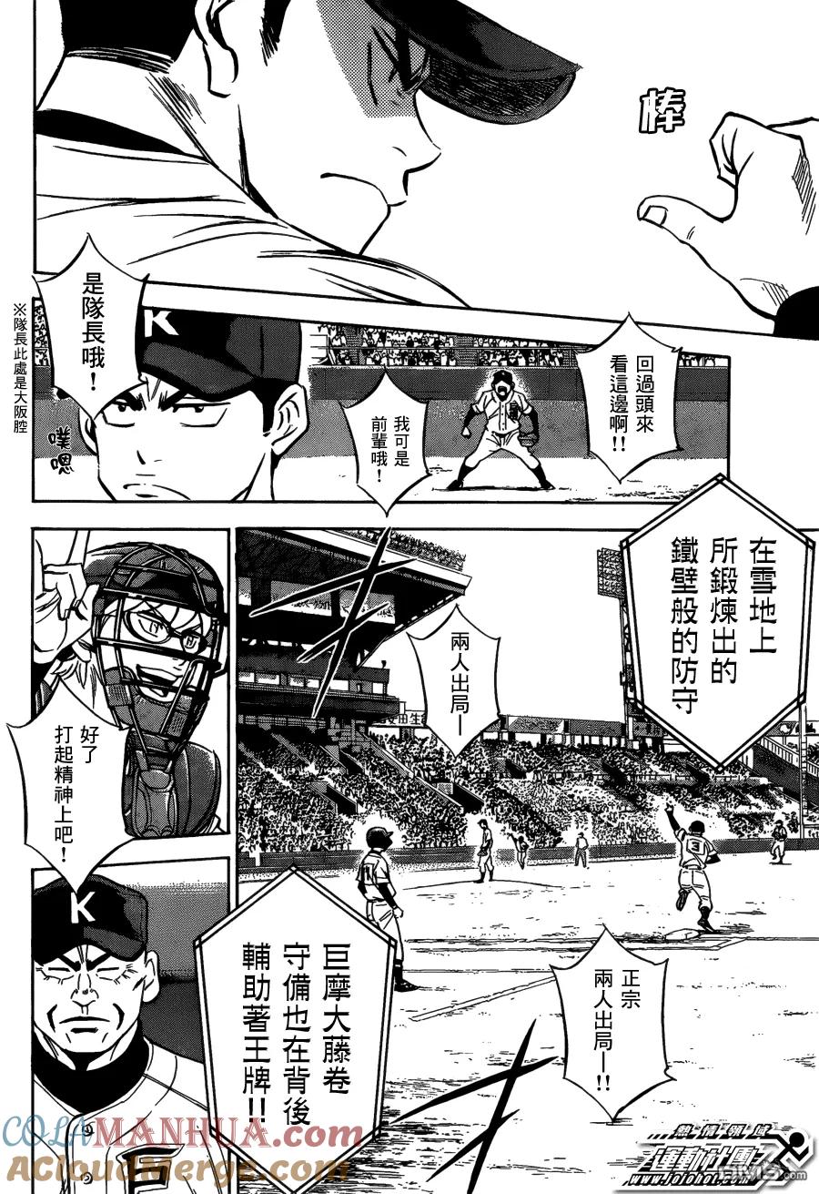 钻石王牌 - 第2部07话 - 第11张图