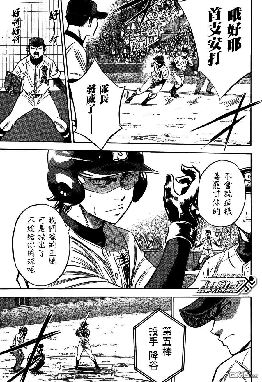 钻石王牌 - 第2部07话 - 第8张图