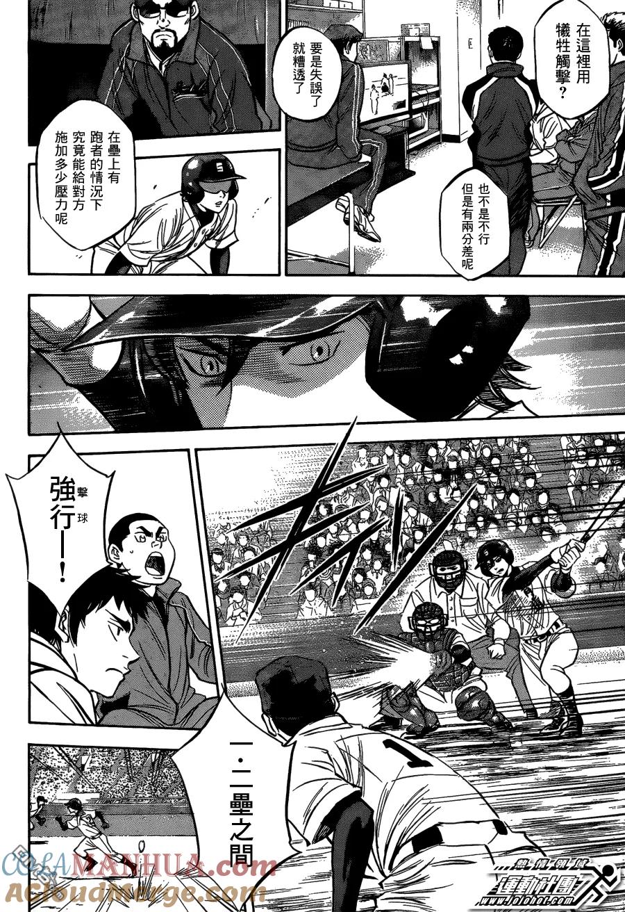 钻石王牌 - 第2部07话 - 第9张图