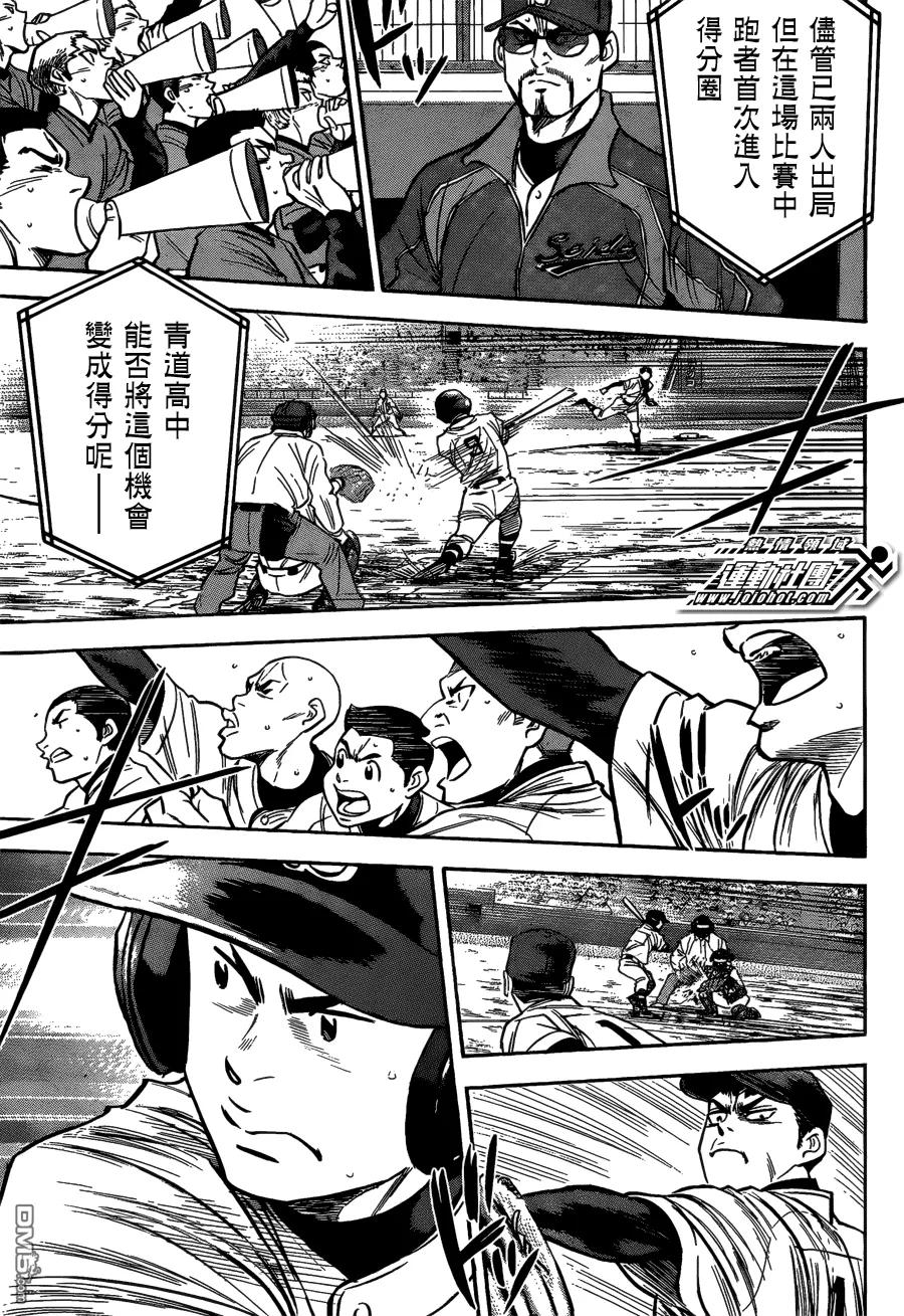 钻石王牌 - 第2部07话 - 第12张图