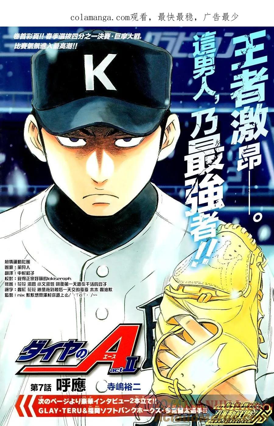 钻石王牌 - 第2部07话 - 第1张图