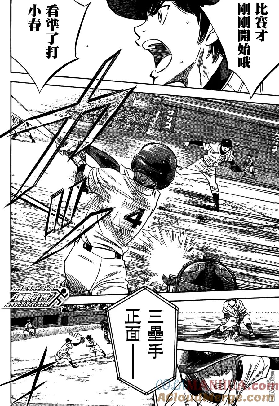 钻石王牌 - 第2部07话 - 第3张图