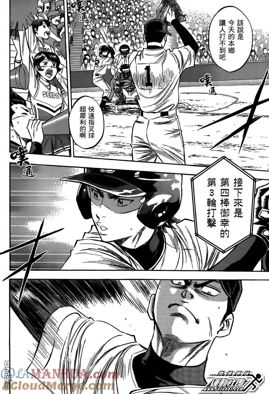 钻石王牌 - 第2部07话 - 第5张图