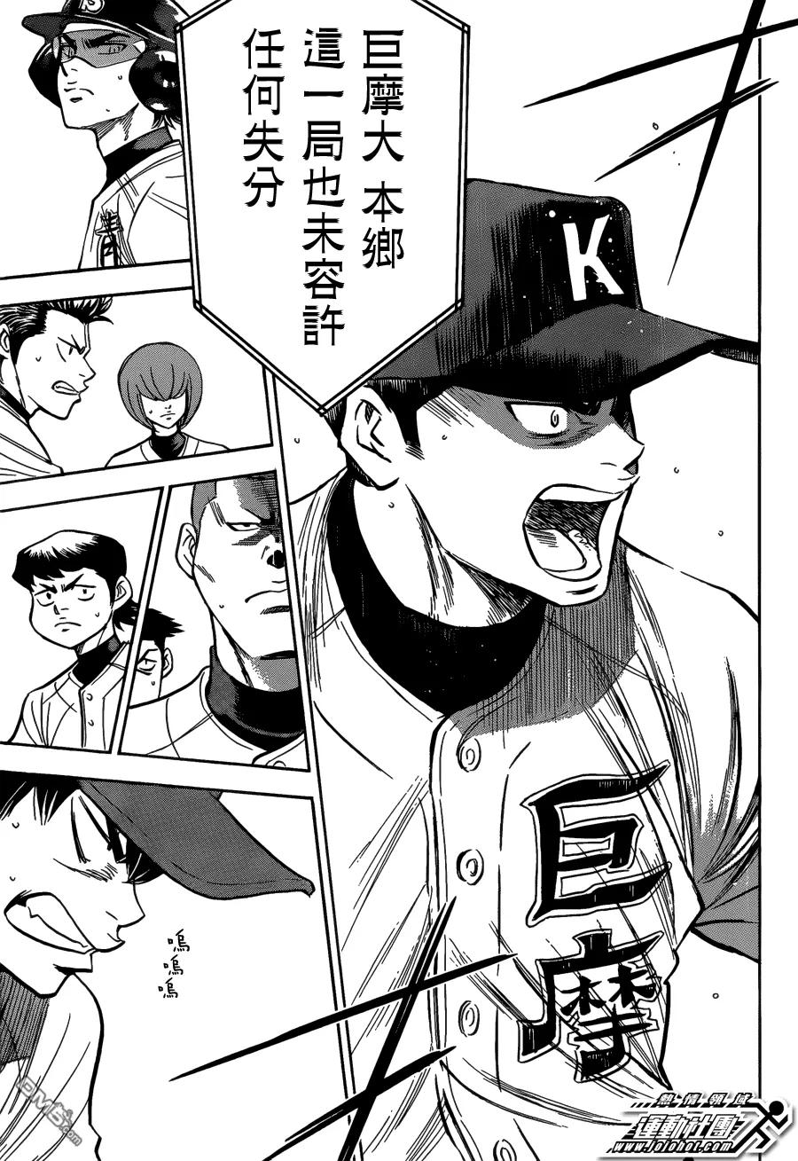 钻石王牌 - 第2部07话 - 第14张图