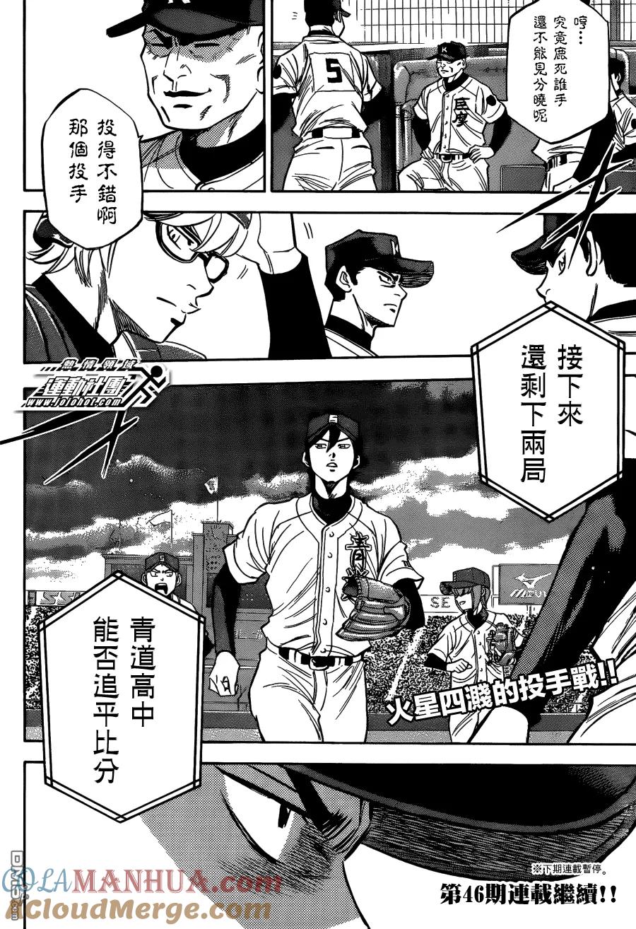 钻石王牌 - 第2部07话 - 第19张图