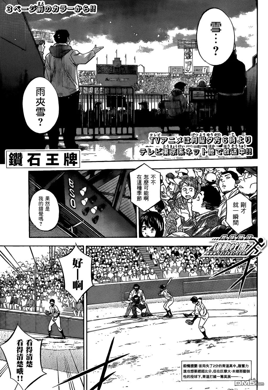 钻石王牌 - 第2部07话 - 第2张图