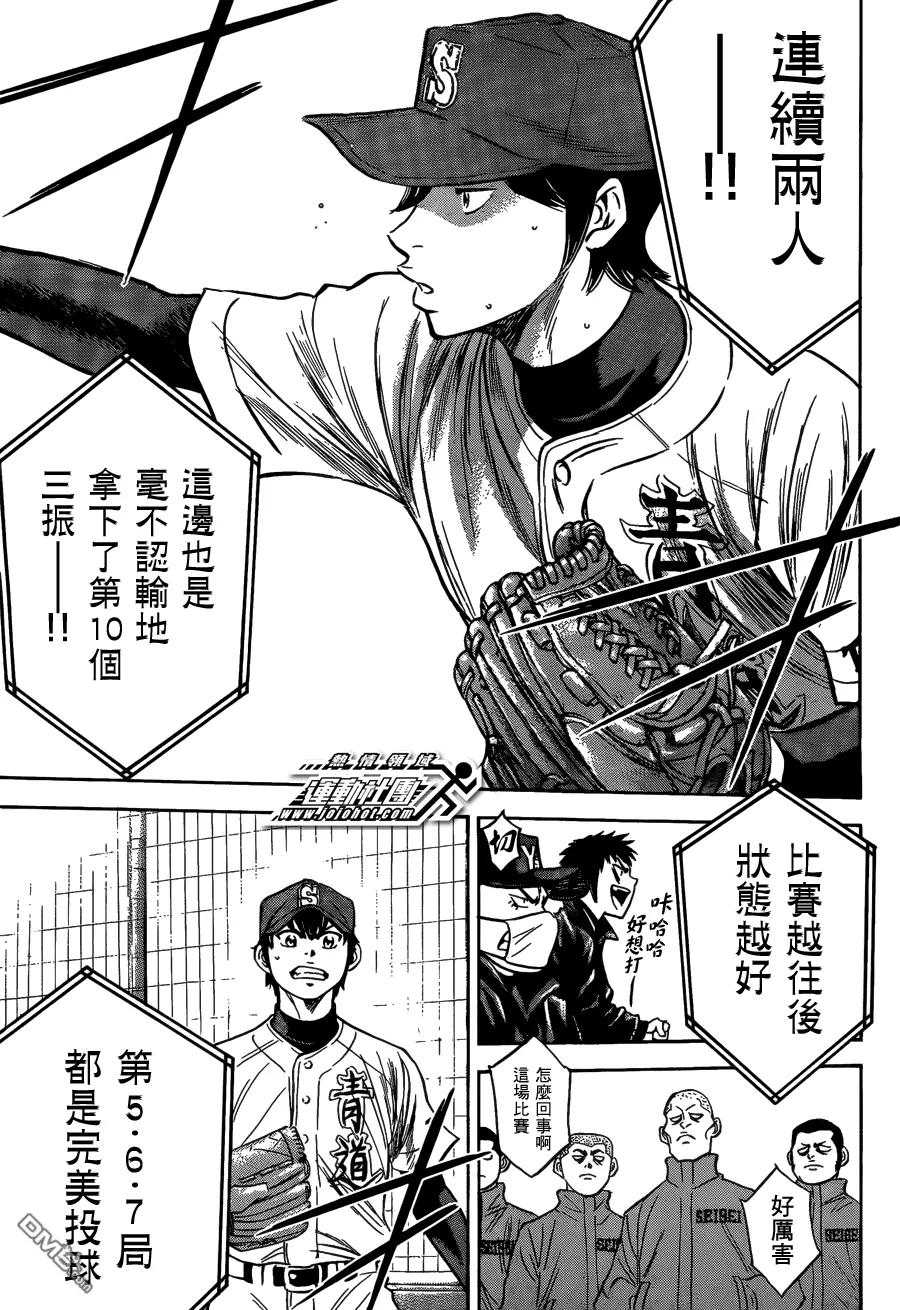 钻石王牌 - 第2部07话 - 第18张图