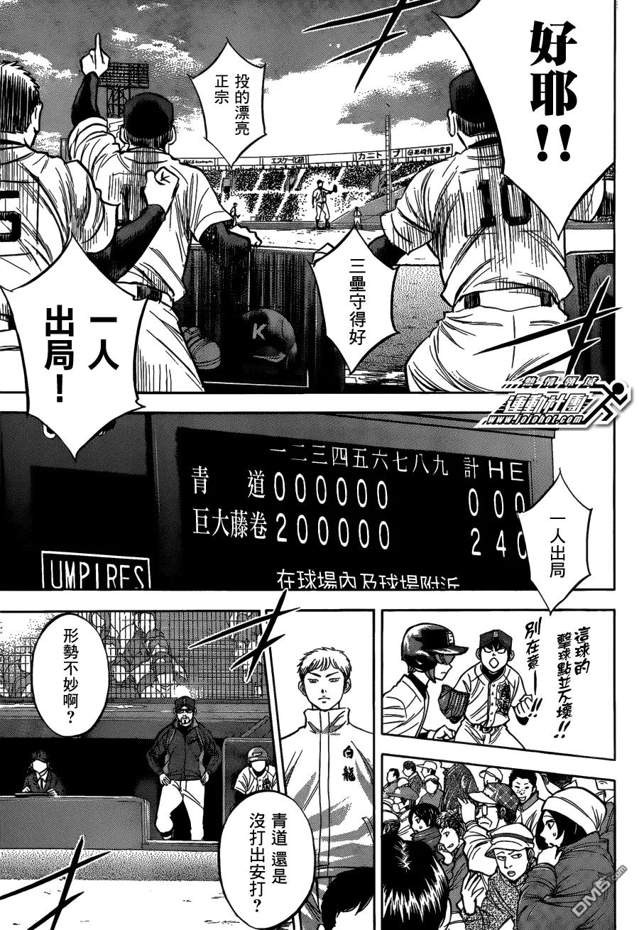 钻石王牌 - 第2部07话 - 第4张图